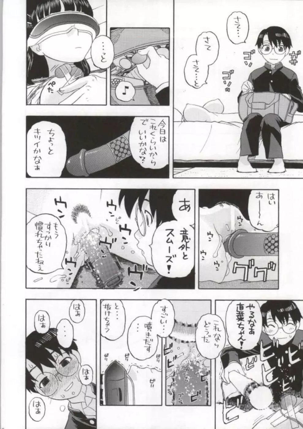 直葉ちゃんがいけないんだからね Page.7