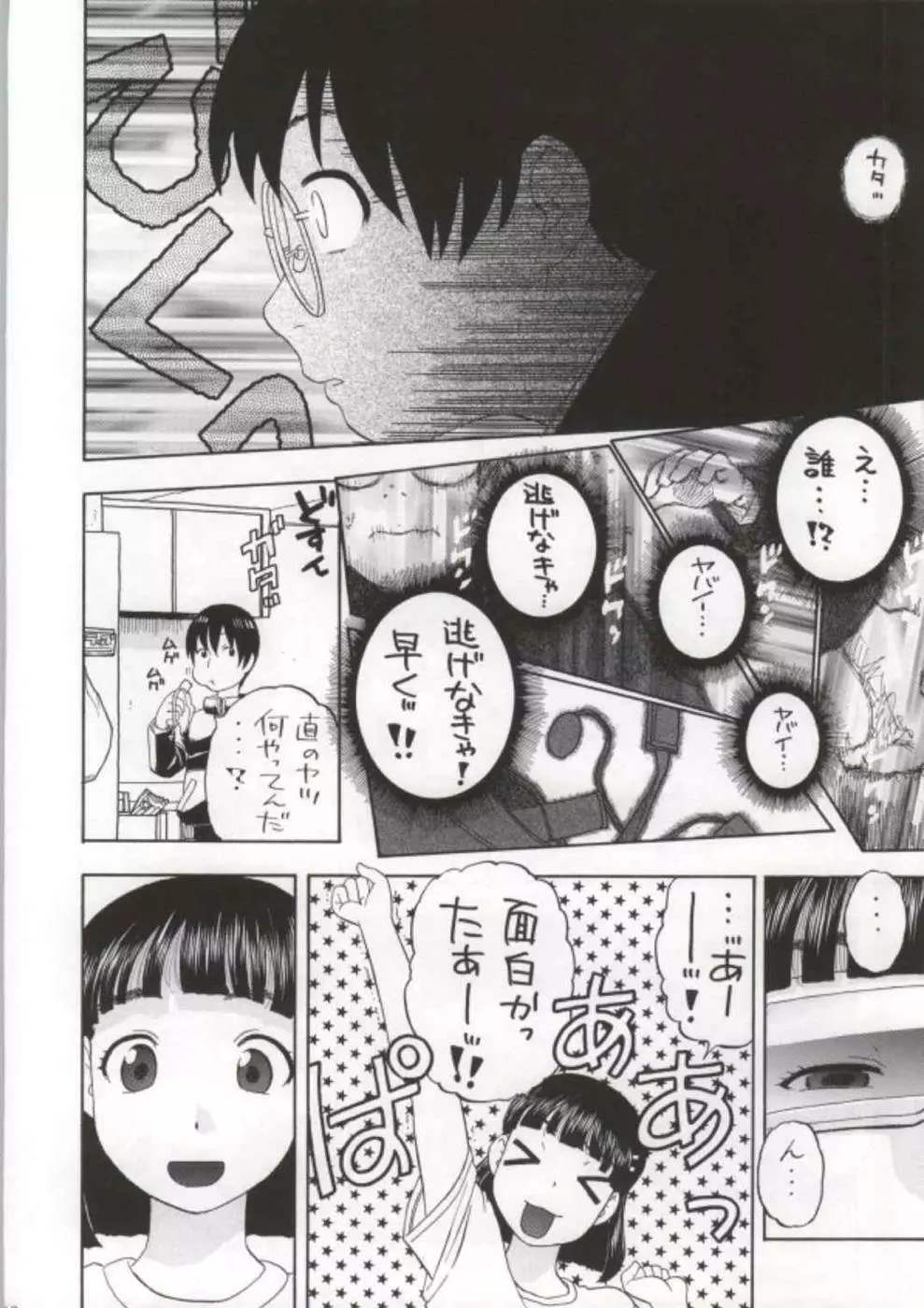 直葉ちゃんがいけないんだからね Page.9