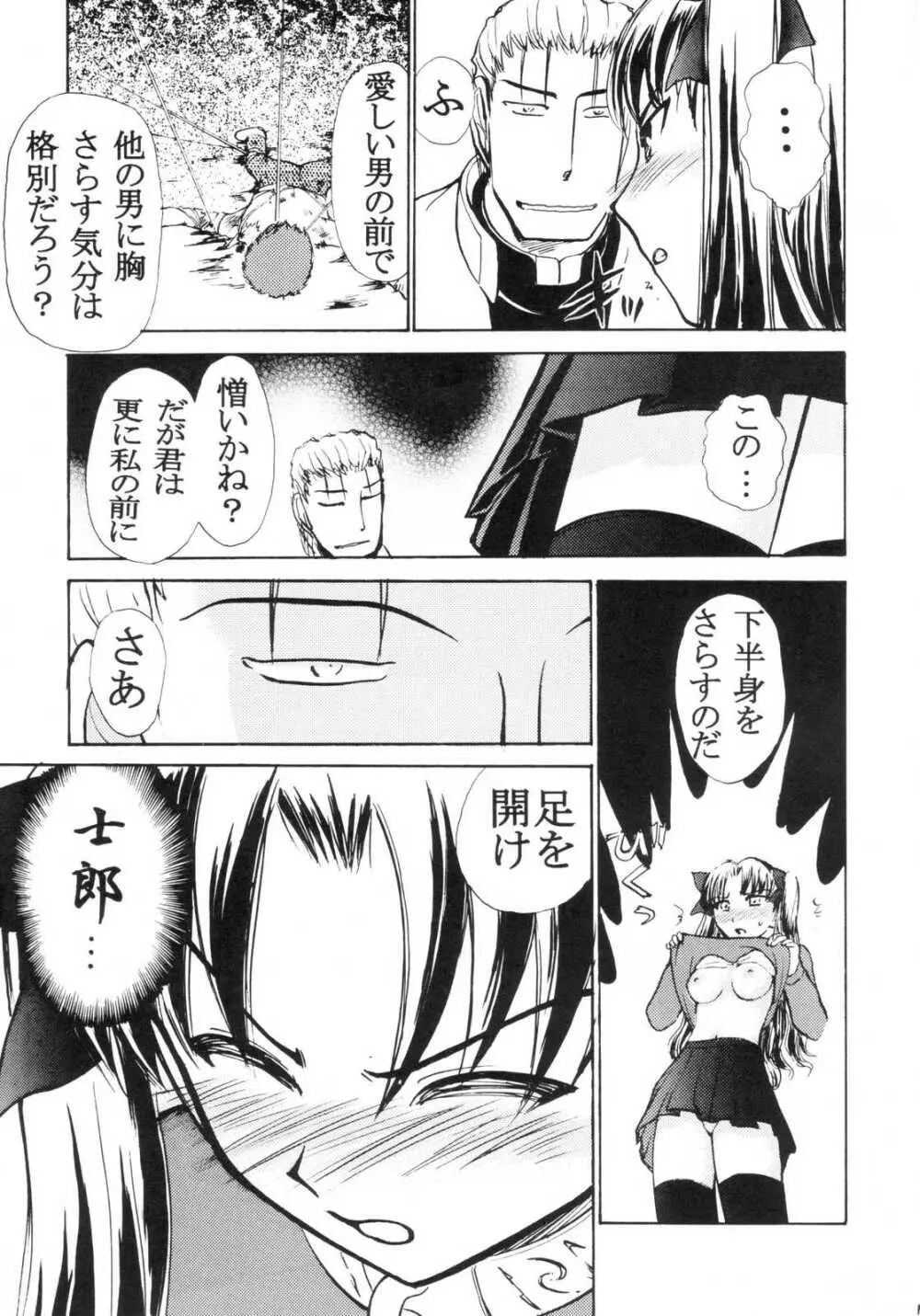 トオイコエ Page.12