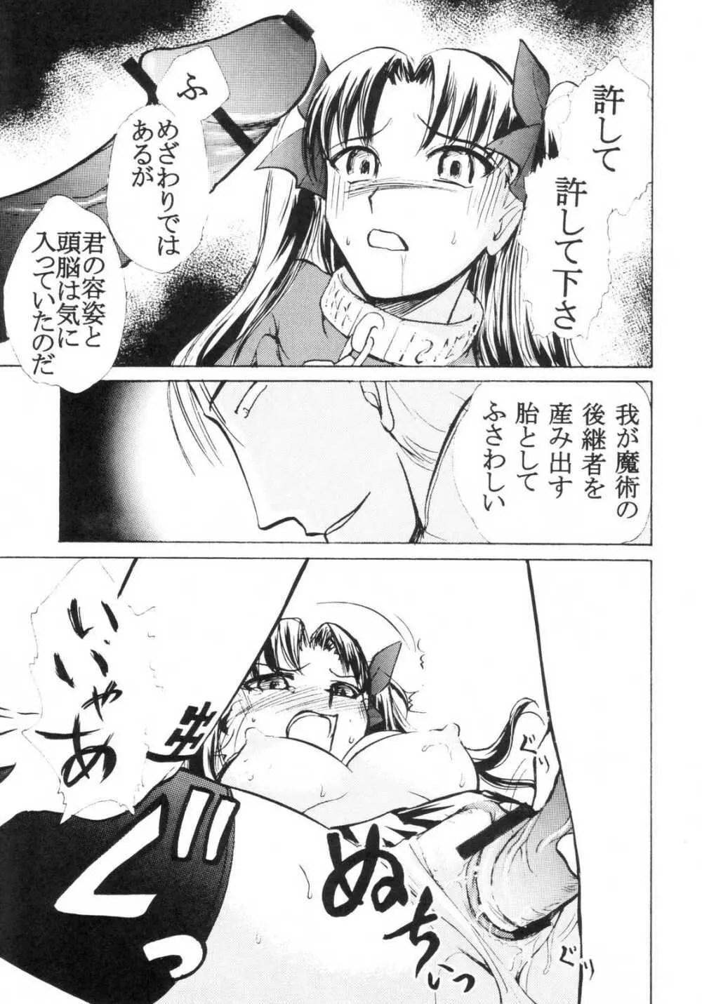 トオイコエ Page.18