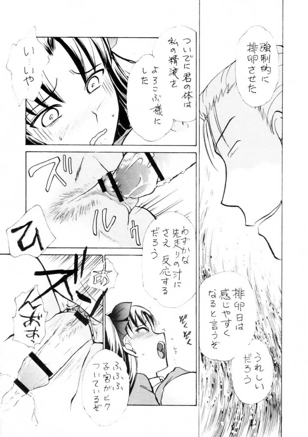 トオイコエ Page.22