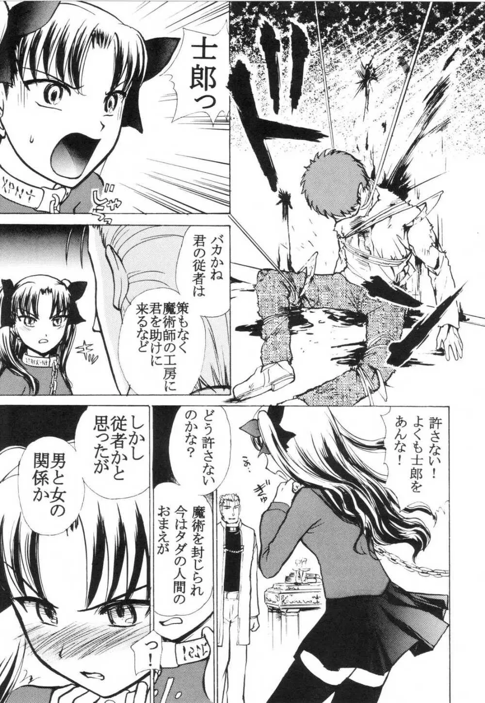 トオイコエ Page.4