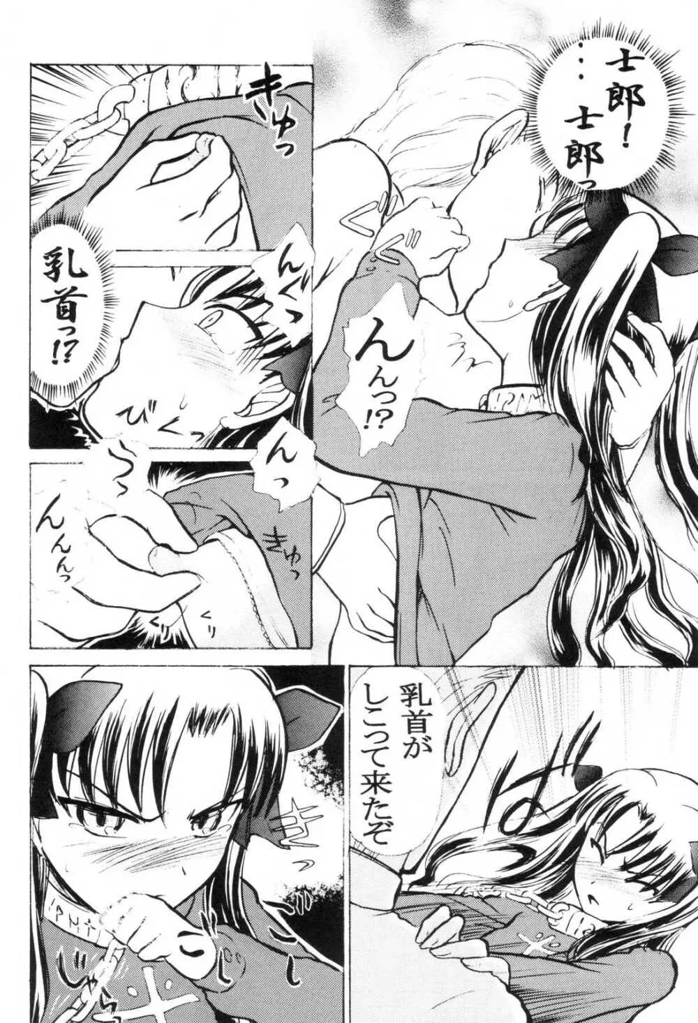 トオイコエ Page.9