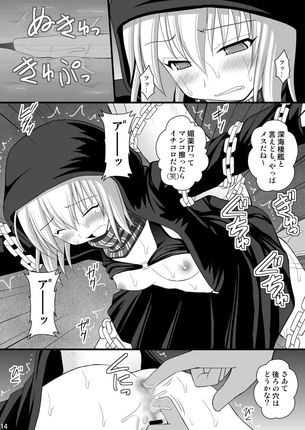 撃沈娘 III Page.13