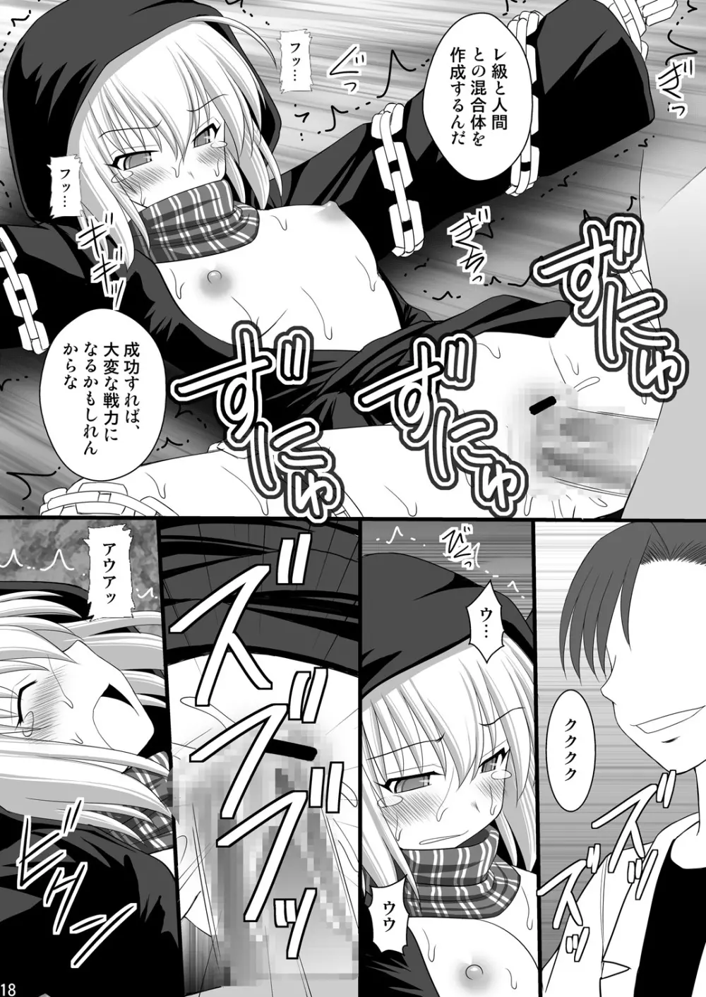 撃沈娘 III Page.17