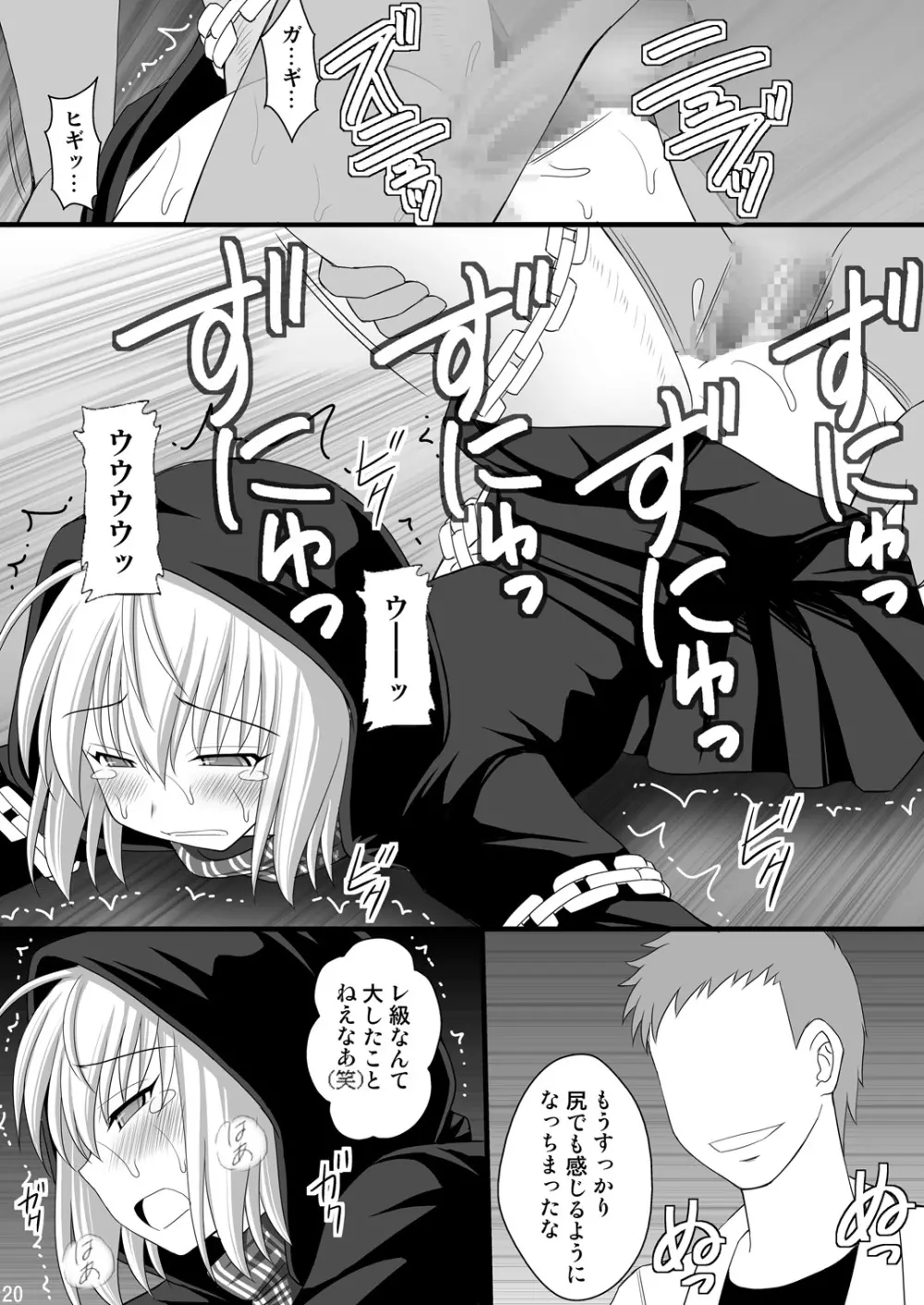 撃沈娘 III Page.19