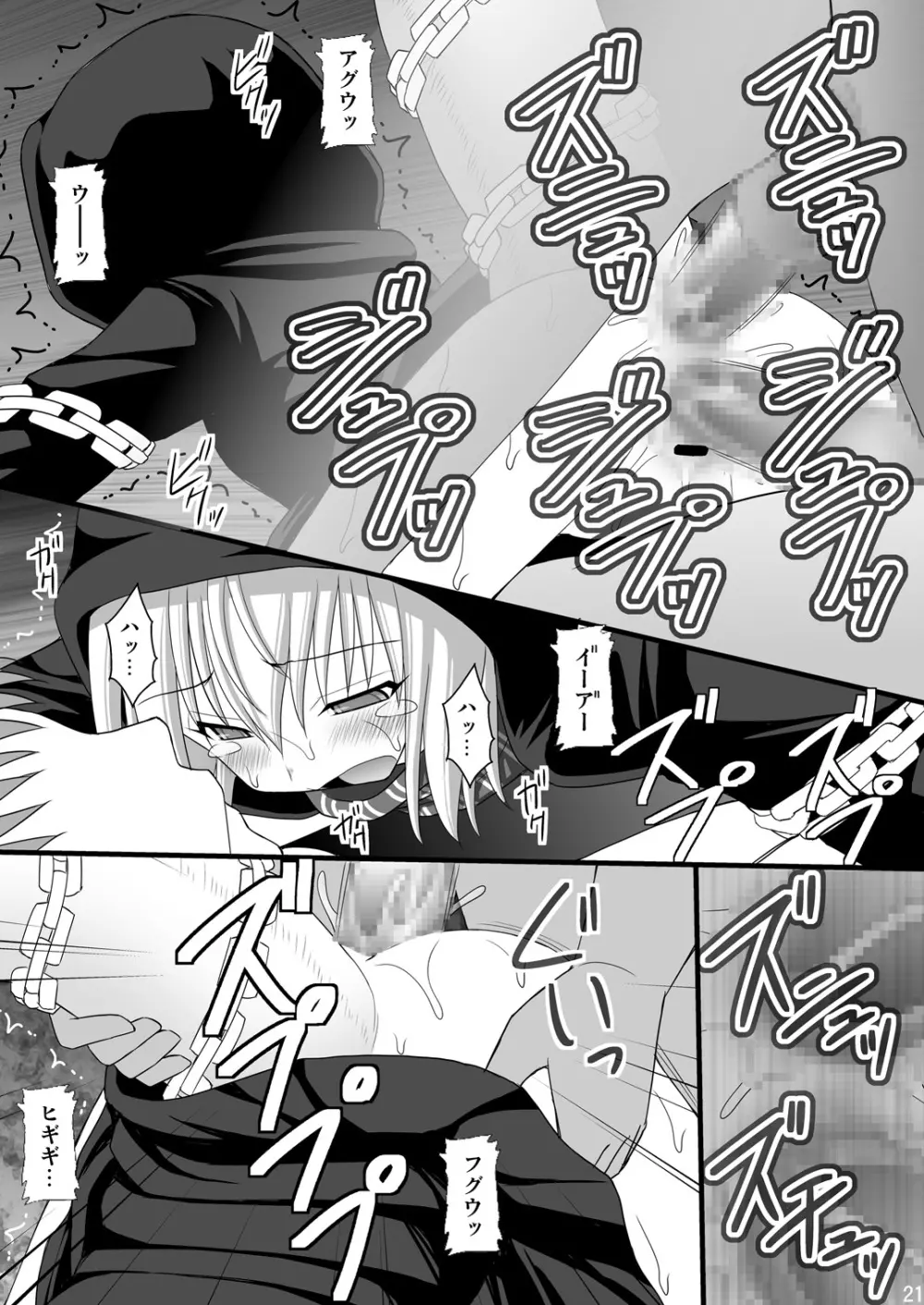 撃沈娘 III Page.20