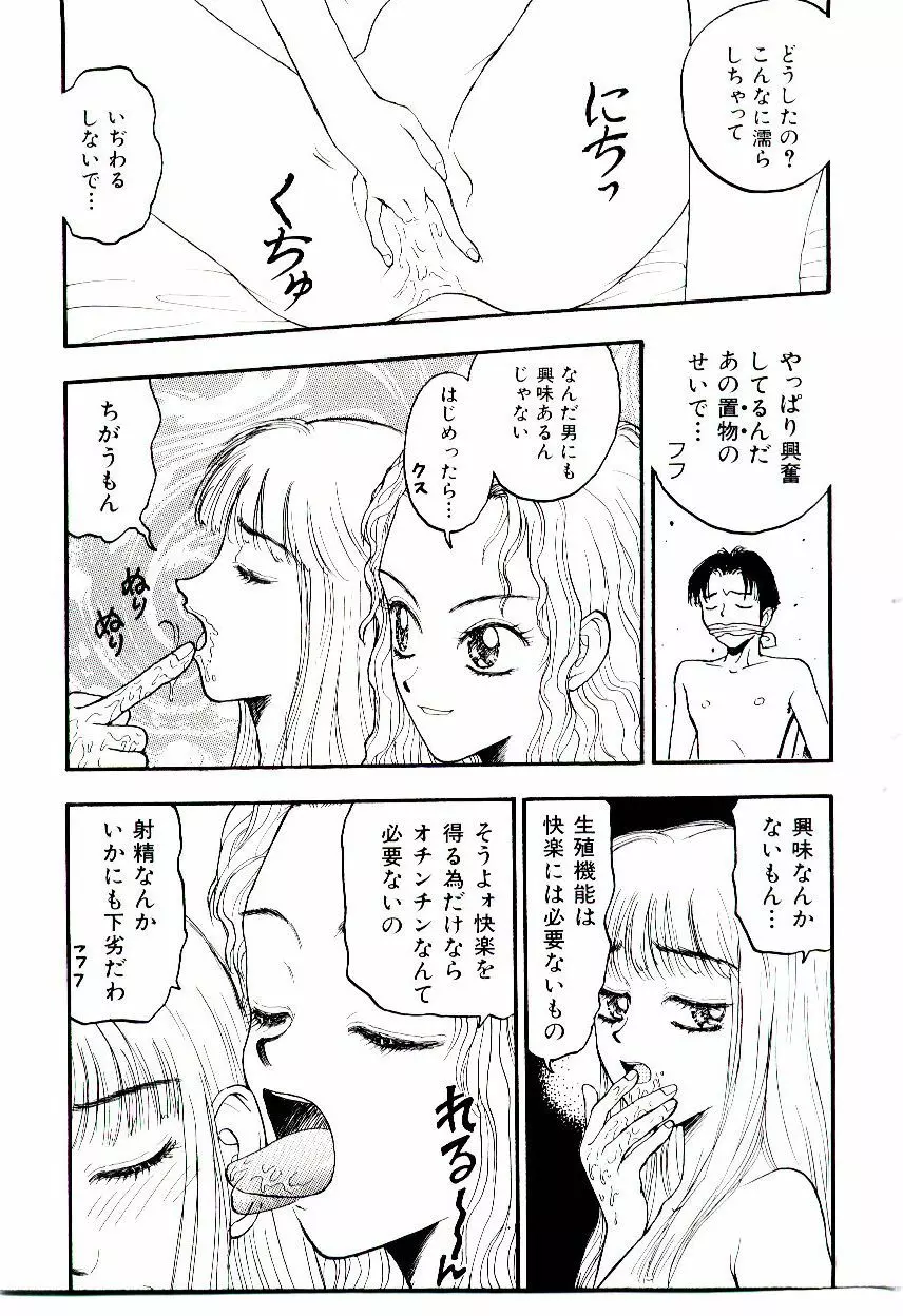 めしべ Page.110