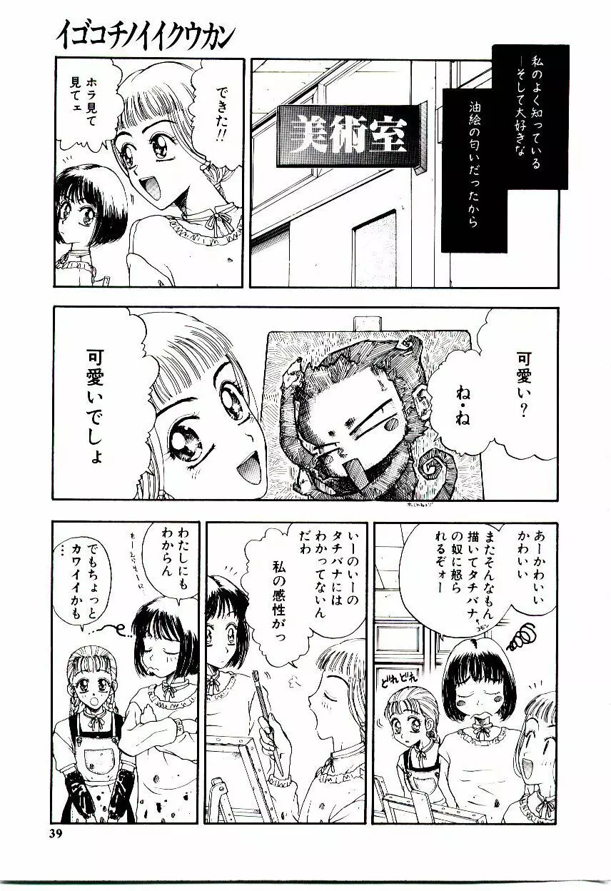 めしべ Page.44