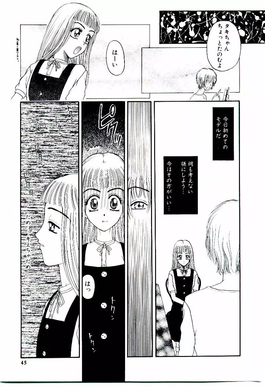 めしべ Page.50