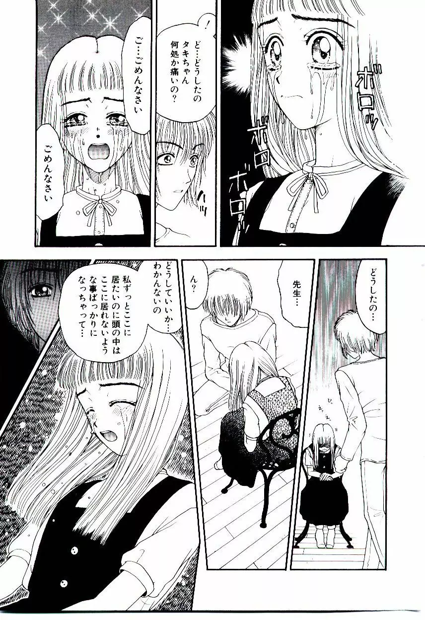 めしべ Page.52