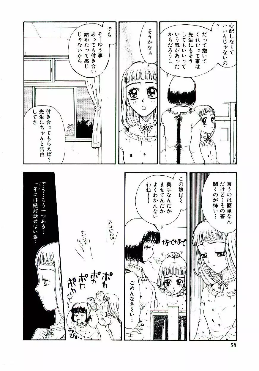 めしべ Page.63