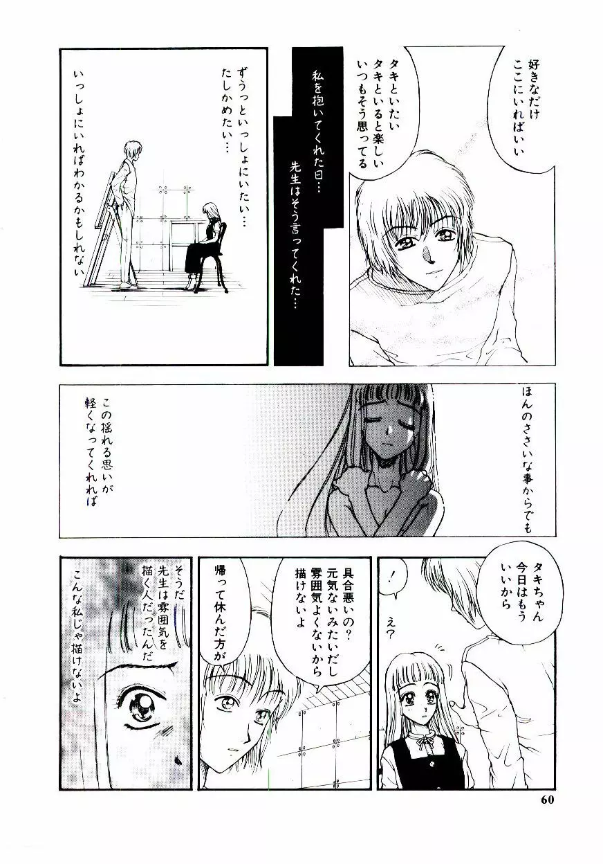 めしべ Page.65