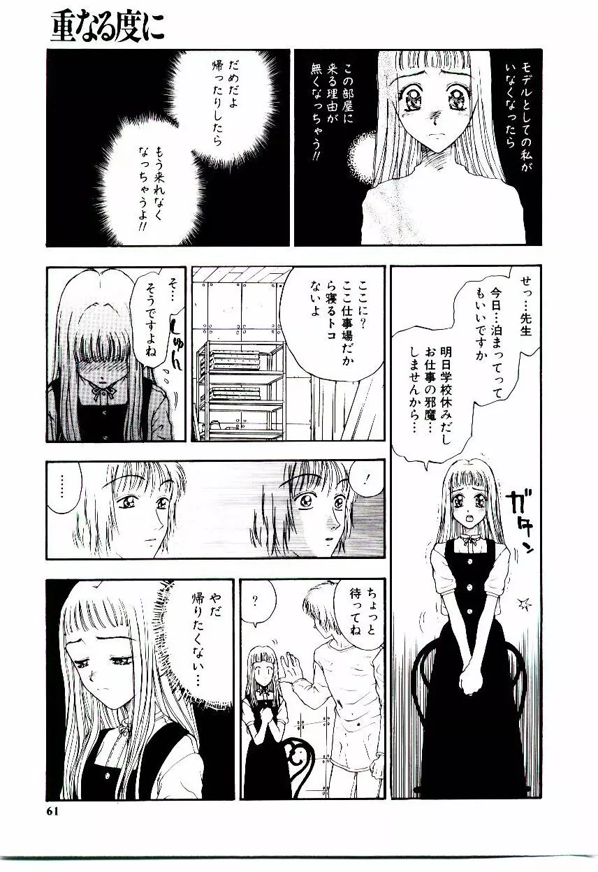 めしべ Page.66