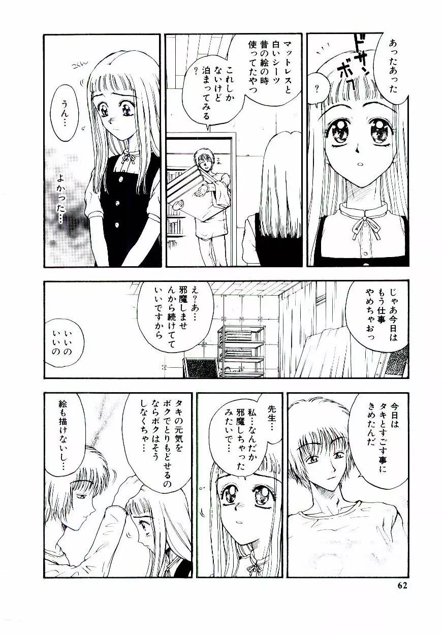 めしべ Page.67