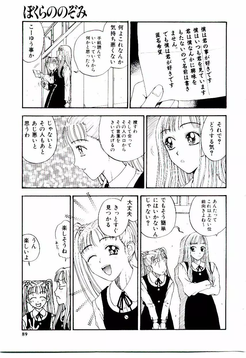 めしべ Page.94