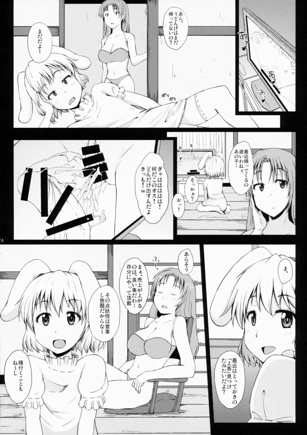 兎のたね Page.24