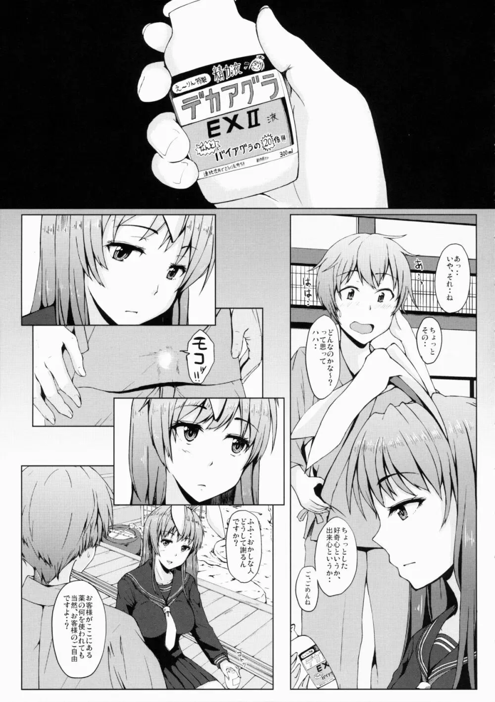 兎のたね Page.9