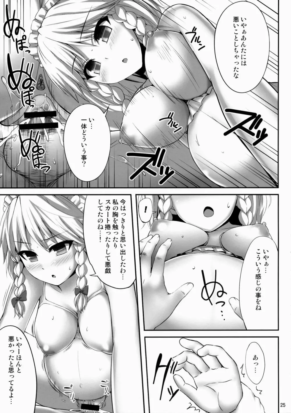 十六夜咲夜催眠本 Page.24