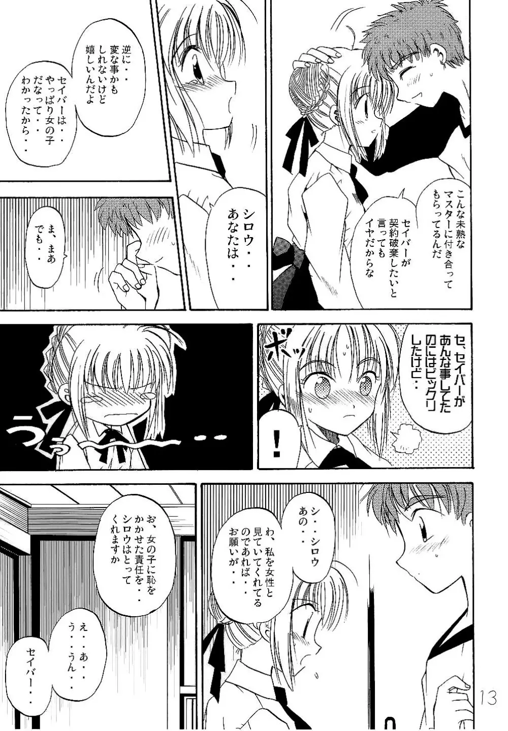 セイバークラッシュ! Page.12