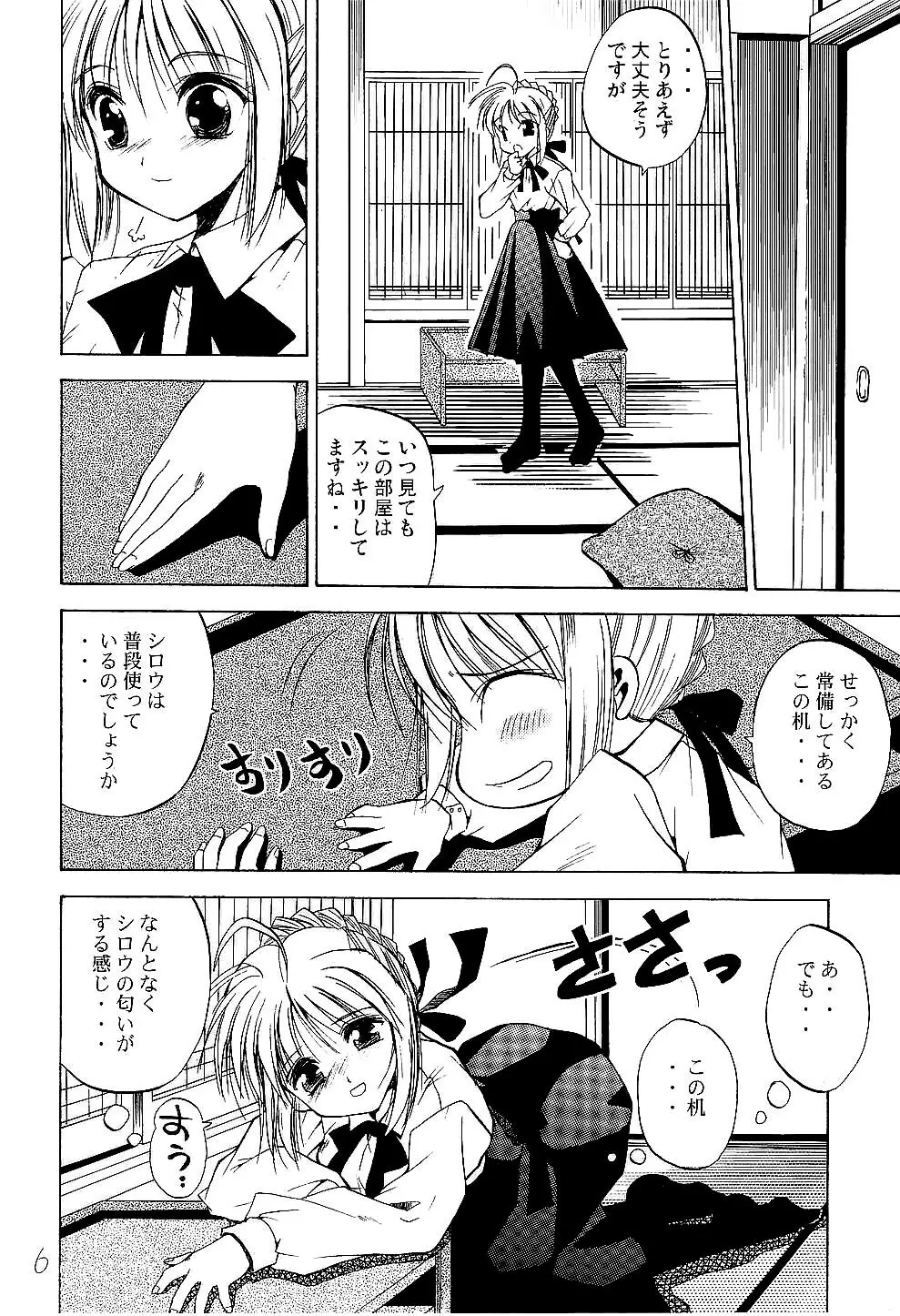 セイバークラッシュ! Page.5