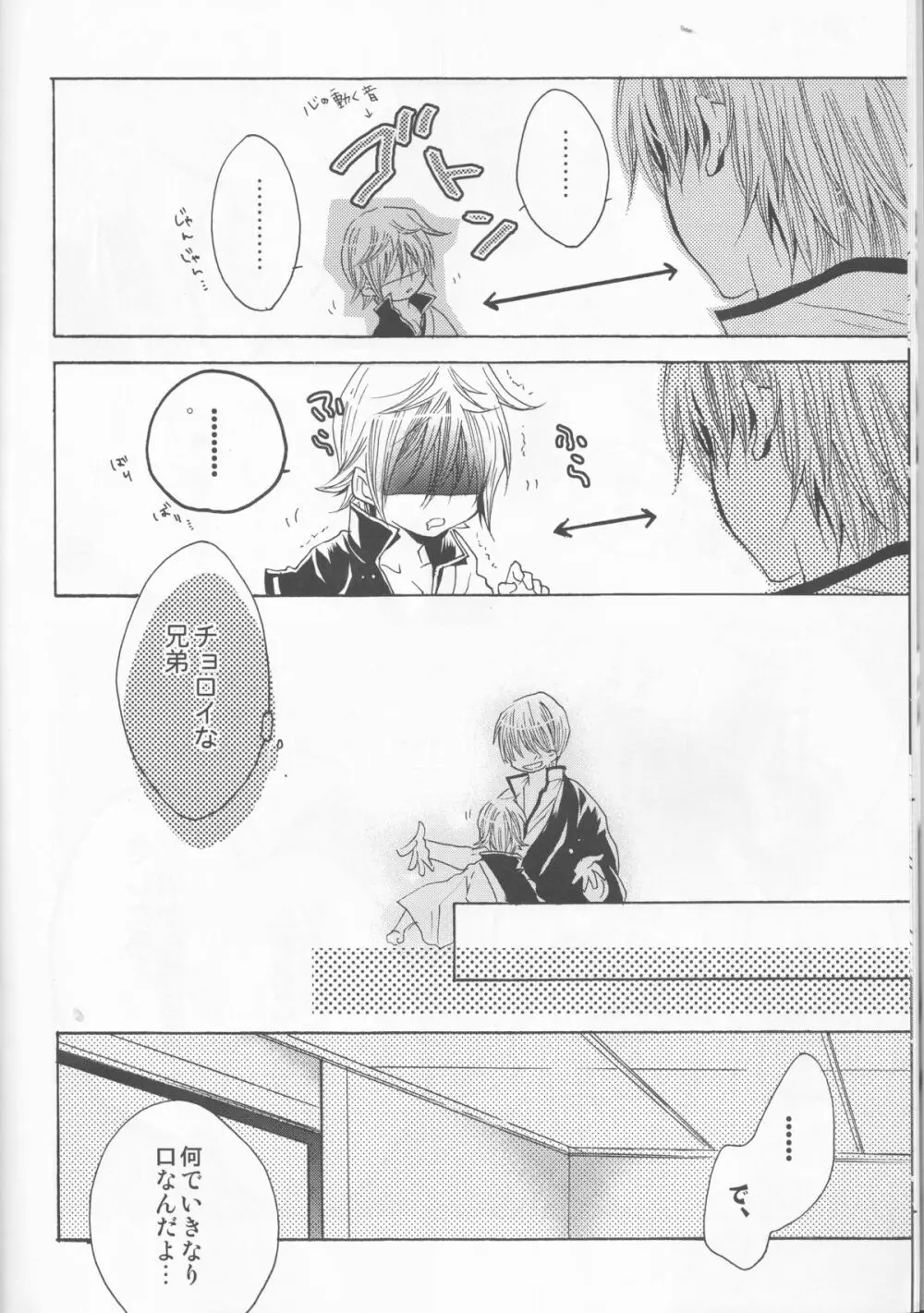 お前は誰とキスをする?Side・K Page.12