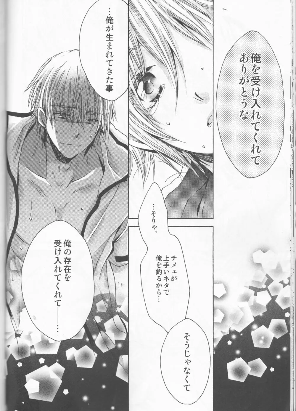 お前は誰とキスをする?Side・K Page.20