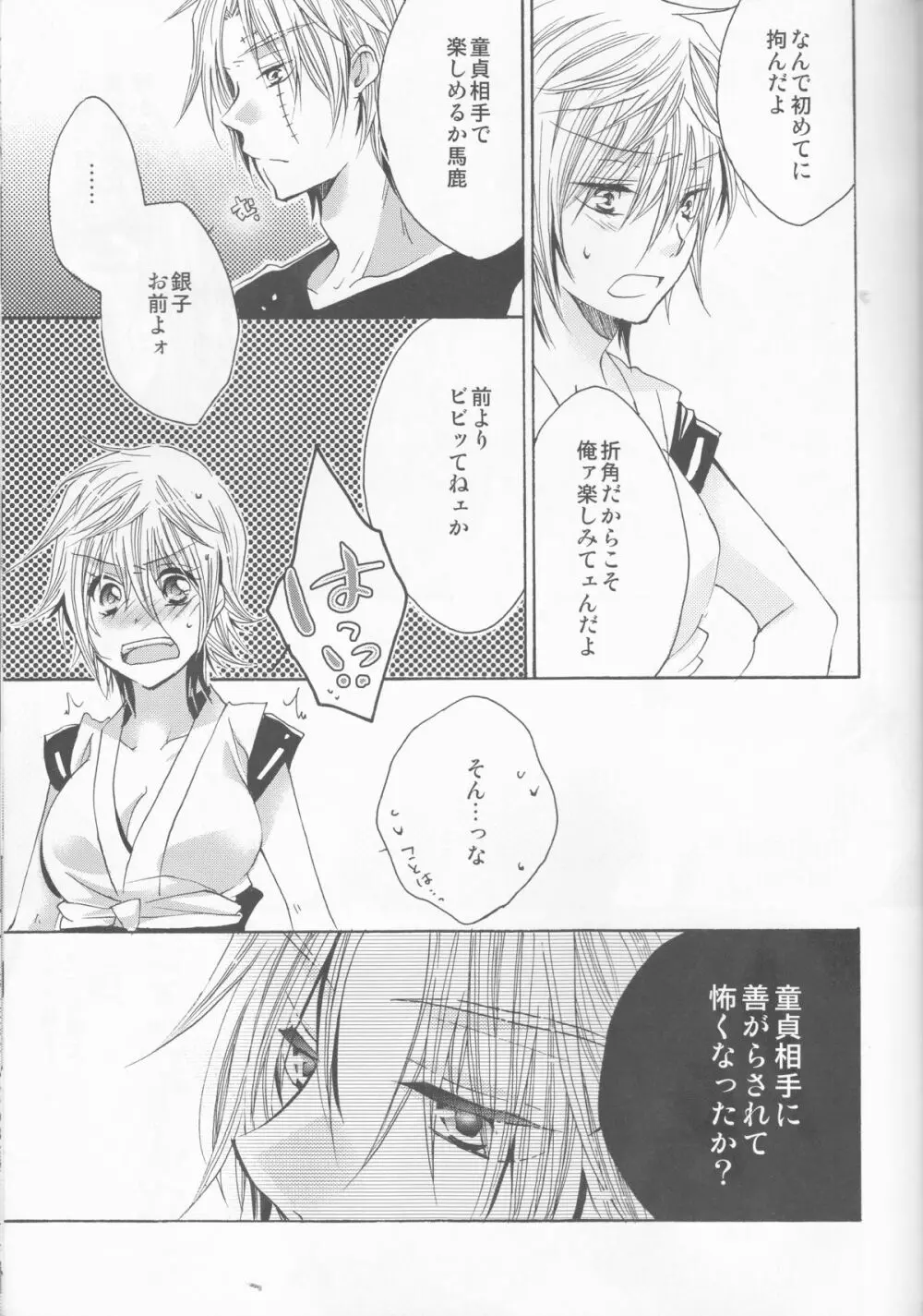 お前は誰とキスをする?Side・K Page.27