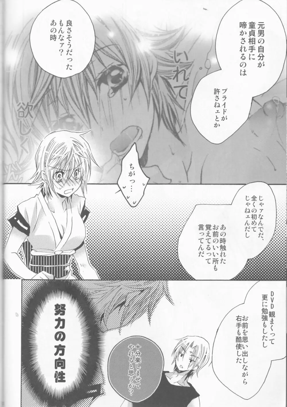 お前は誰とキスをする?Side・K Page.28