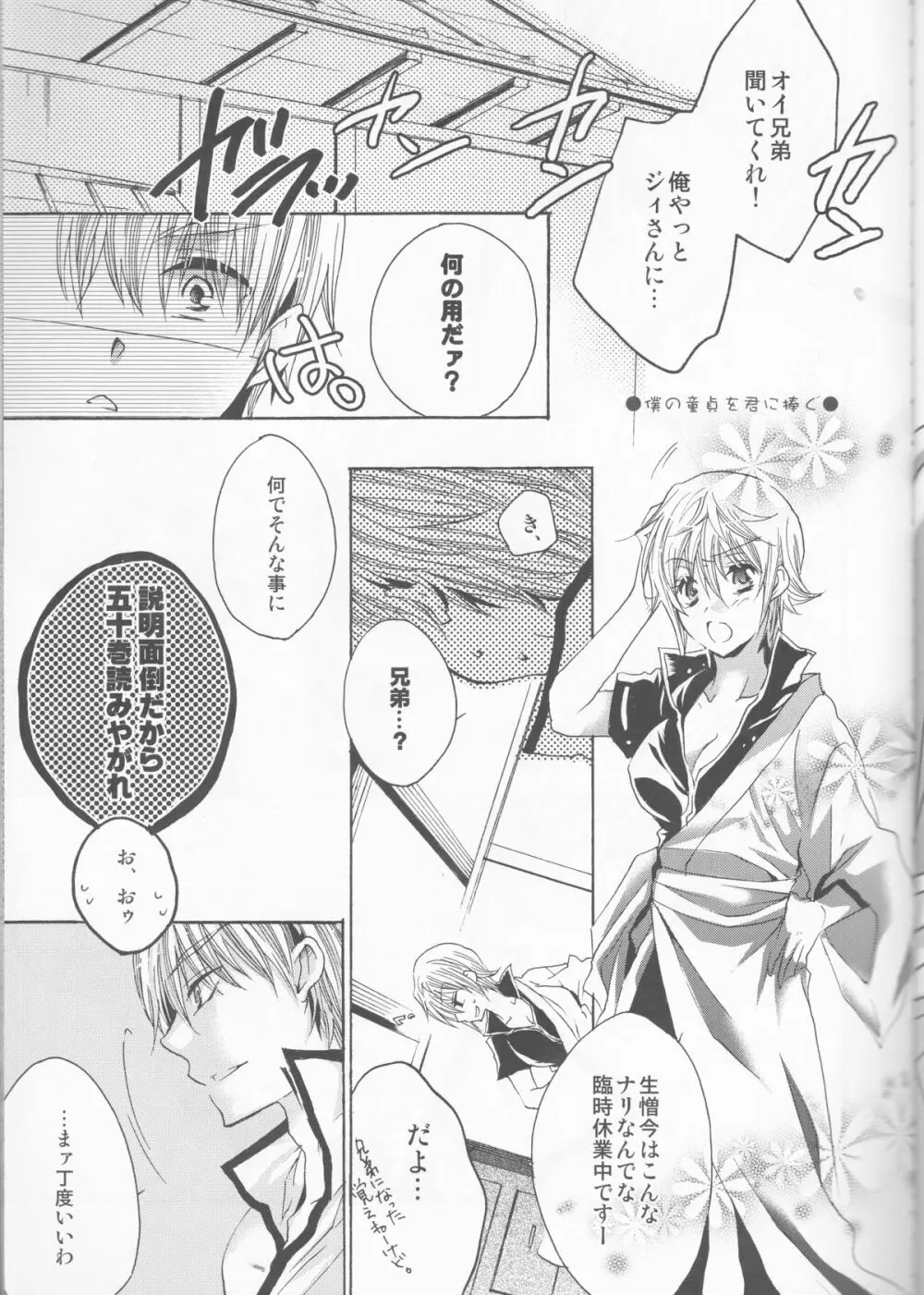 お前は誰とキスをする?Side・K Page.7