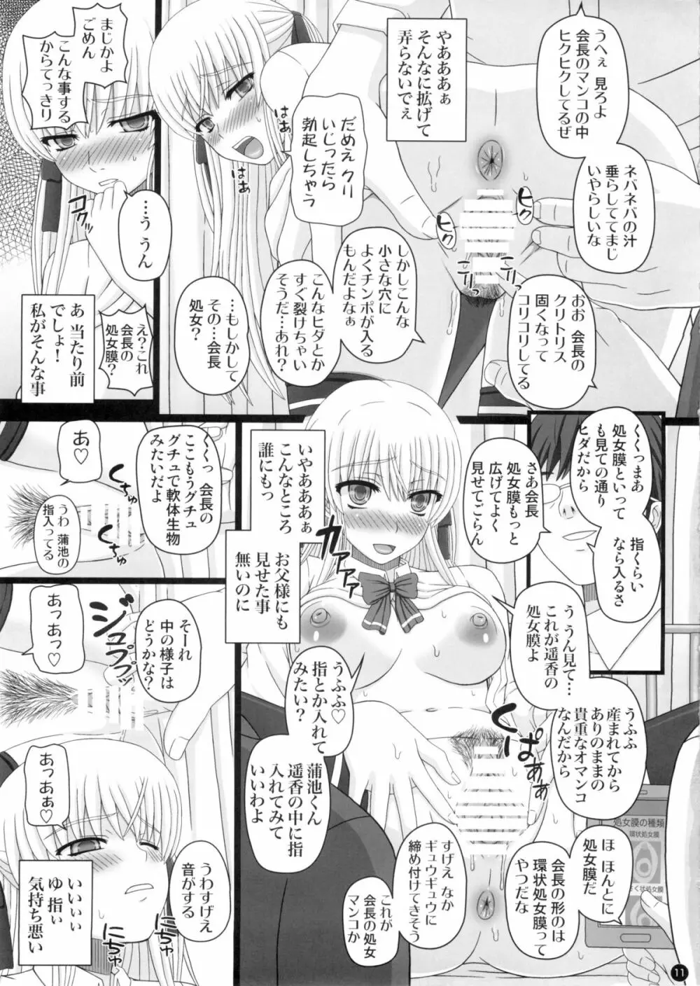 (C88) [幸せ共和国 (幸せのかたち)] かたしぶっ 0-2-15週 Page.11