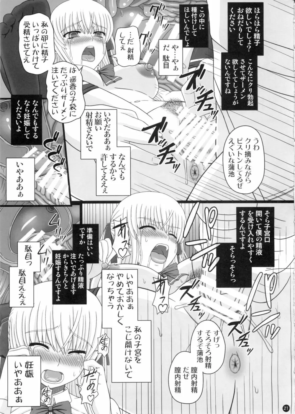 (C88) [幸せ共和国 (幸せのかたち)] かたしぶっ 0-2-15週 Page.21