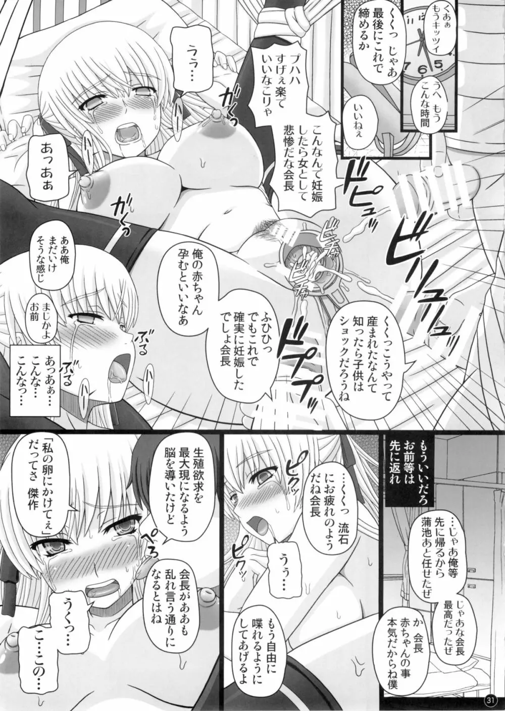 (C88) [幸せ共和国 (幸せのかたち)] かたしぶっ 0-2-15週 Page.31