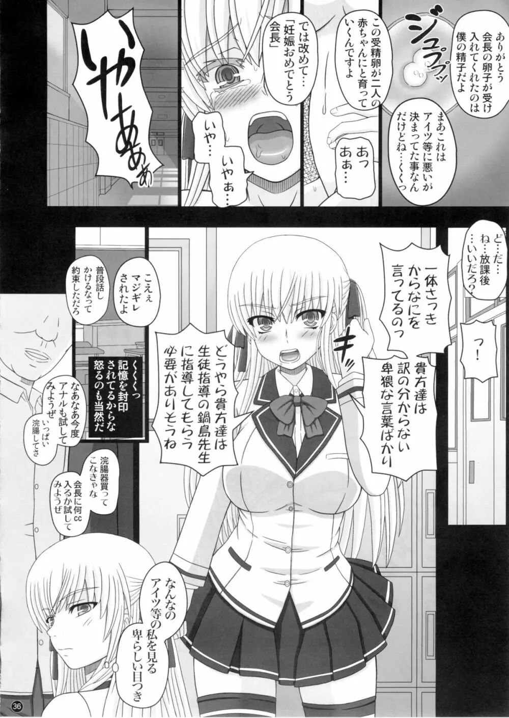 (C88) [幸せ共和国 (幸せのかたち)] かたしぶっ 0-2-15週 Page.36