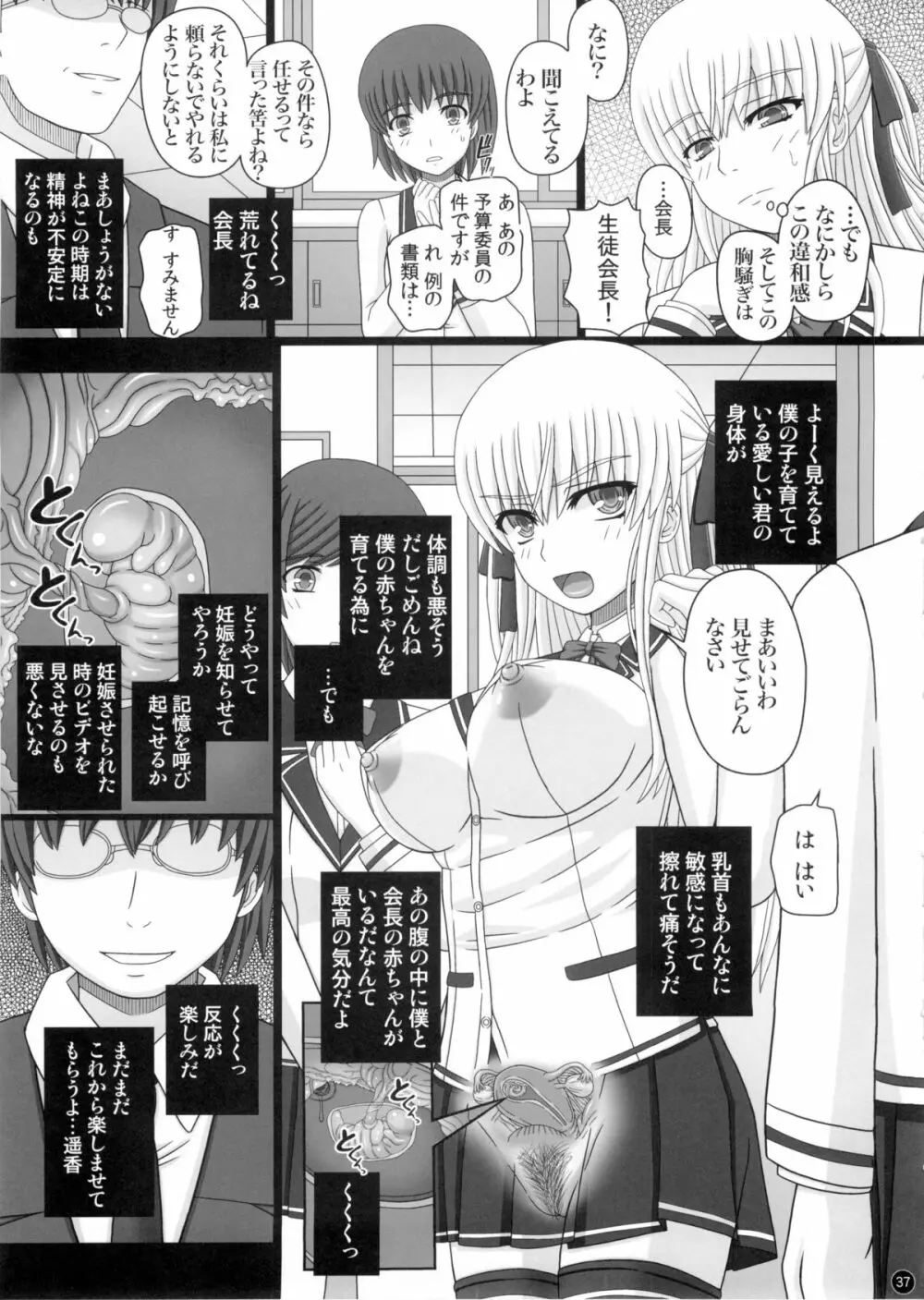 (C88) [幸せ共和国 (幸せのかたち)] かたしぶっ 0-2-15週 Page.37