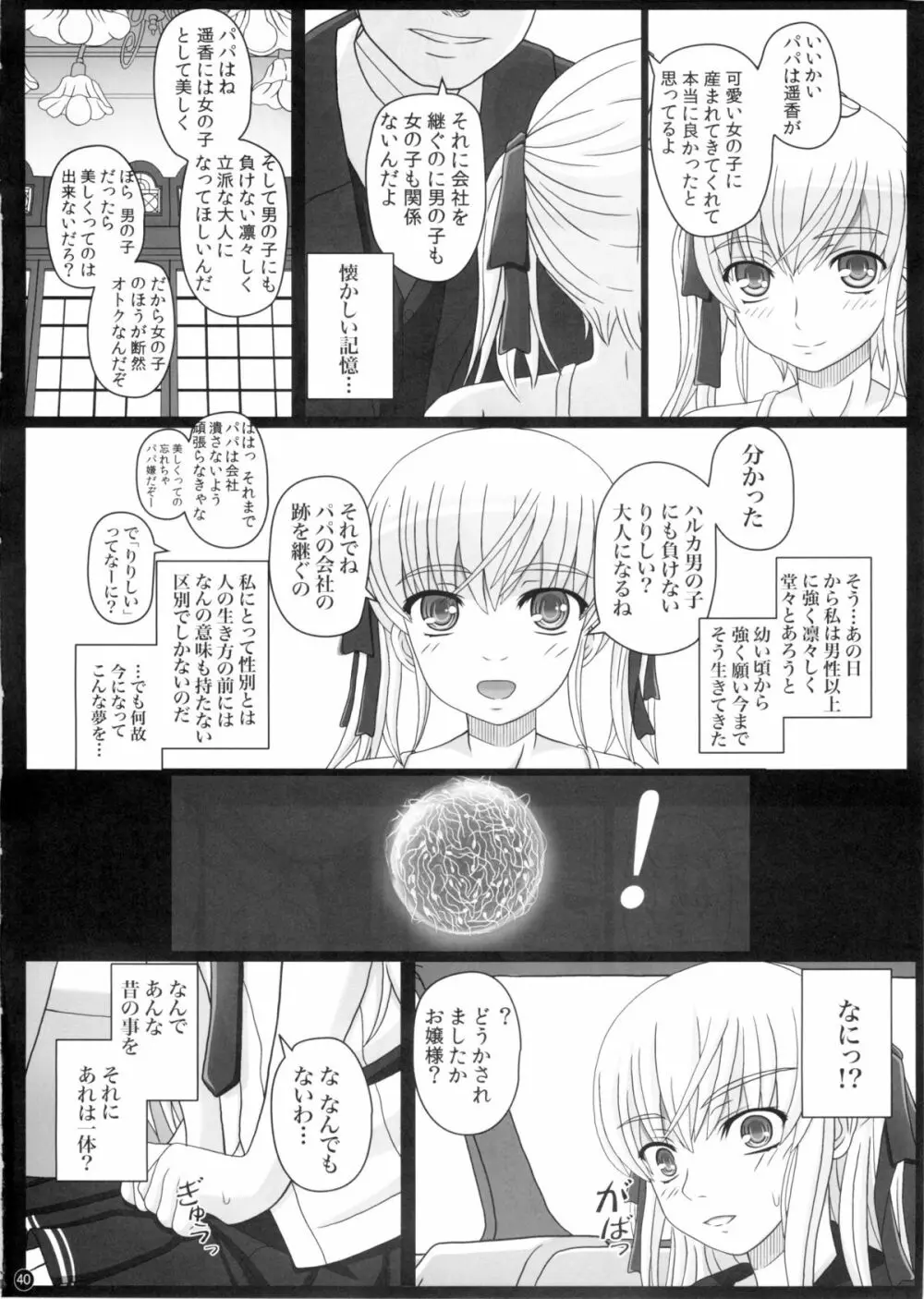 (C88) [幸せ共和国 (幸せのかたち)] かたしぶっ 0-2-15週 Page.40