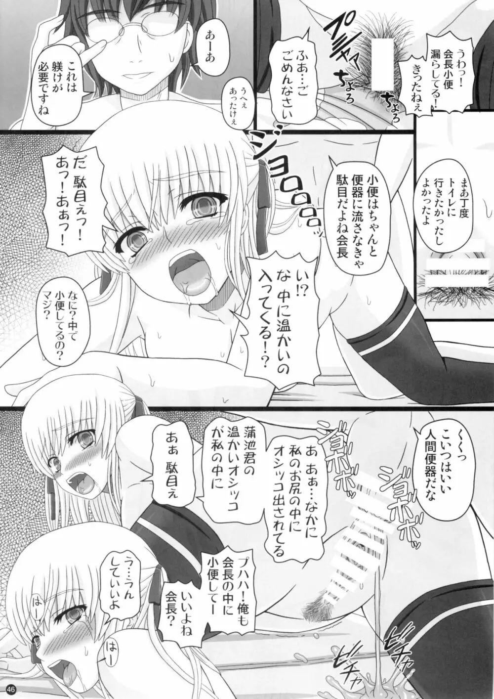 (C88) [幸せ共和国 (幸せのかたち)] かたしぶっ 0-2-15週 Page.46