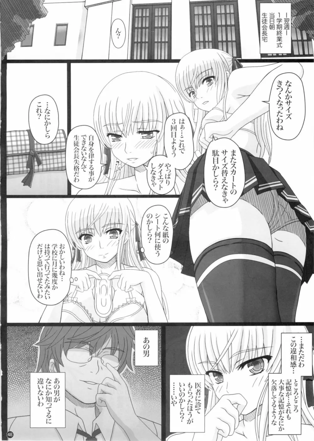 (C88) [幸せ共和国 (幸せのかたち)] かたしぶっ 0-2-15週 Page.48