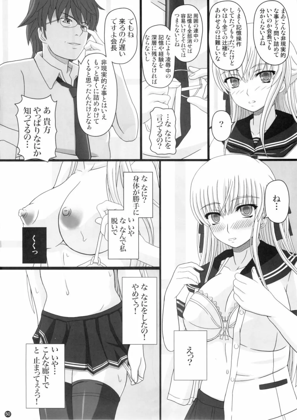 (C88) [幸せ共和国 (幸せのかたち)] かたしぶっ 0-2-15週 Page.50