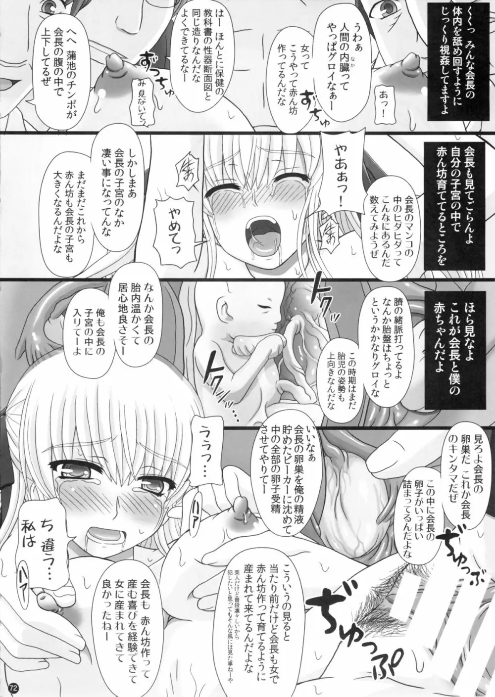 (C88) [幸せ共和国 (幸せのかたち)] かたしぶっ 0-2-15週 Page.72