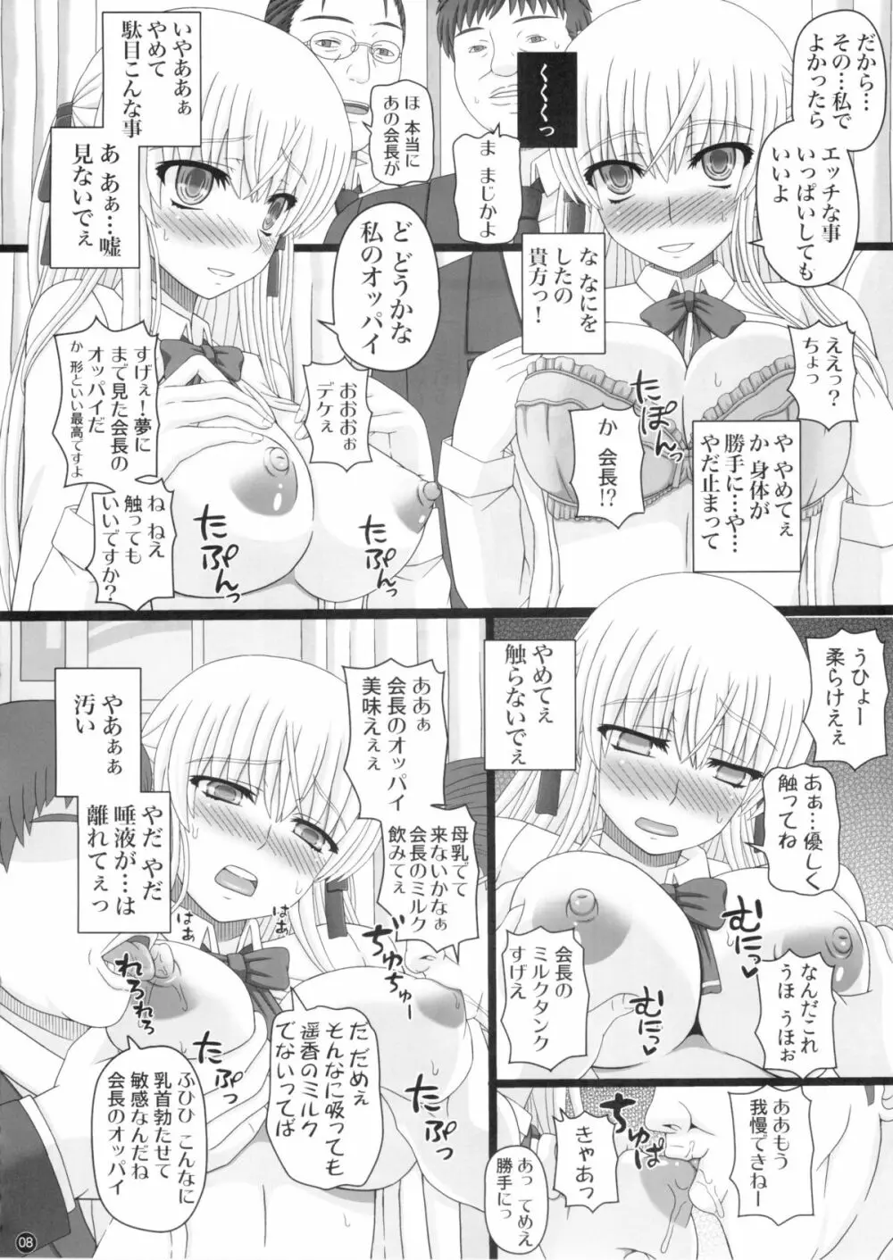 (C88) [幸せ共和国 (幸せのかたち)] かたしぶっ 0-2-15週 Page.8