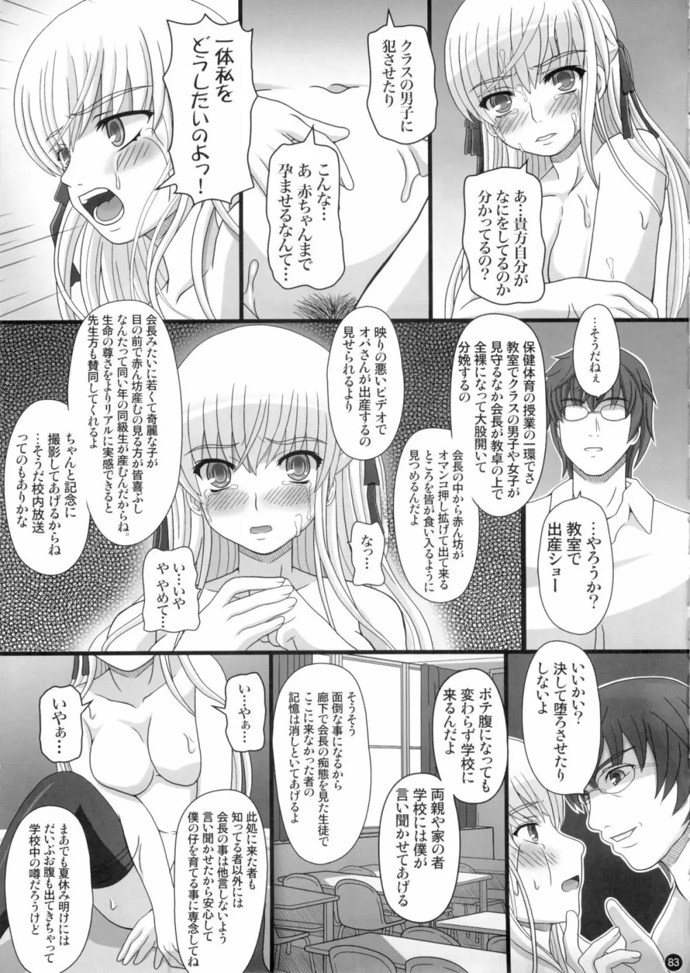 (C88) [幸せ共和国 (幸せのかたち)] かたしぶっ 0-2-15週 Page.83