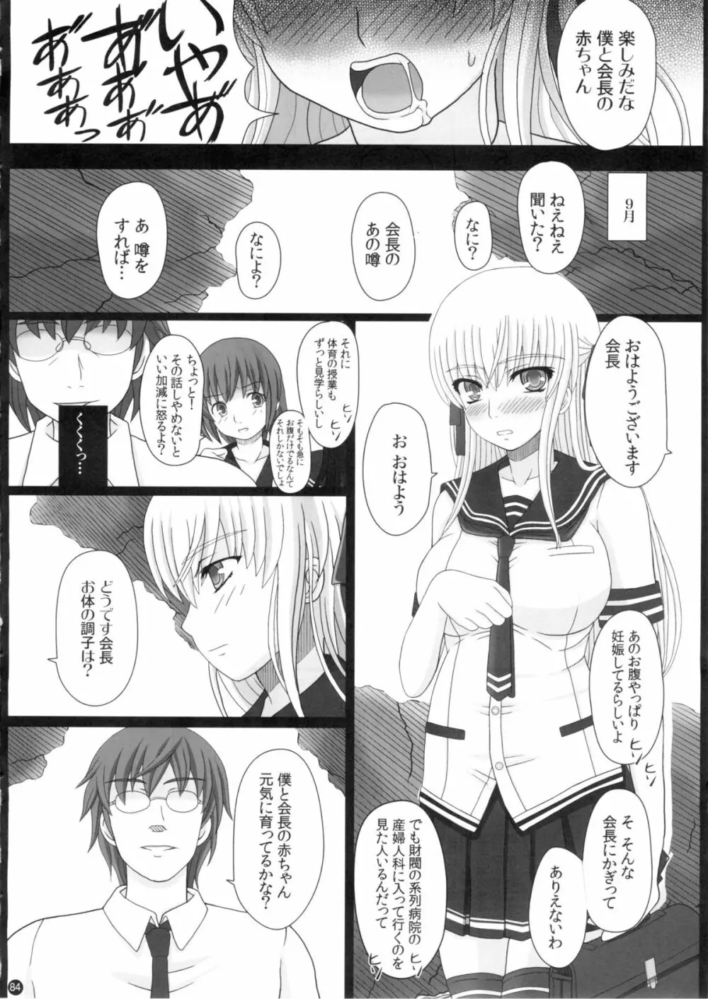 (C88) [幸せ共和国 (幸せのかたち)] かたしぶっ 0-2-15週 Page.84