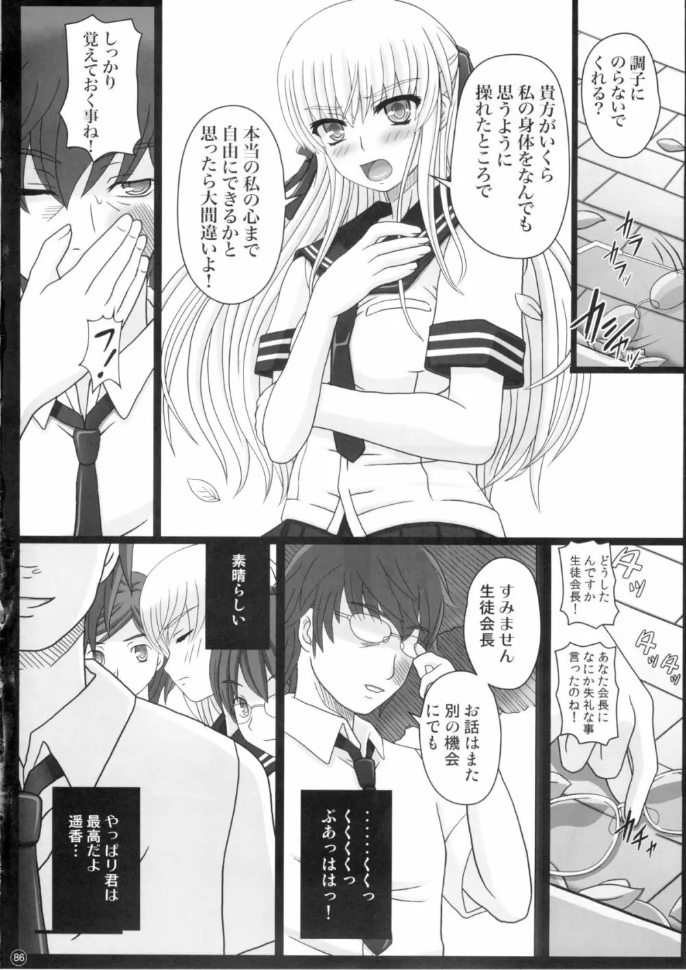 (C88) [幸せ共和国 (幸せのかたち)] かたしぶっ 0-2-15週 Page.86