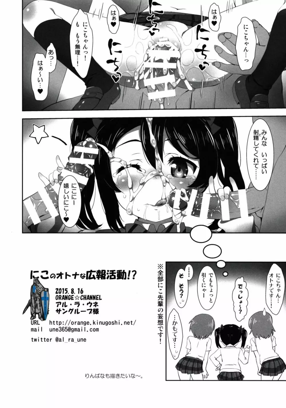 にこのオトナな広報活動!？ Page.15