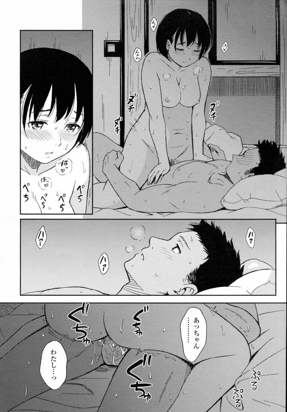 COMIC 高 Vol.5 Page.391