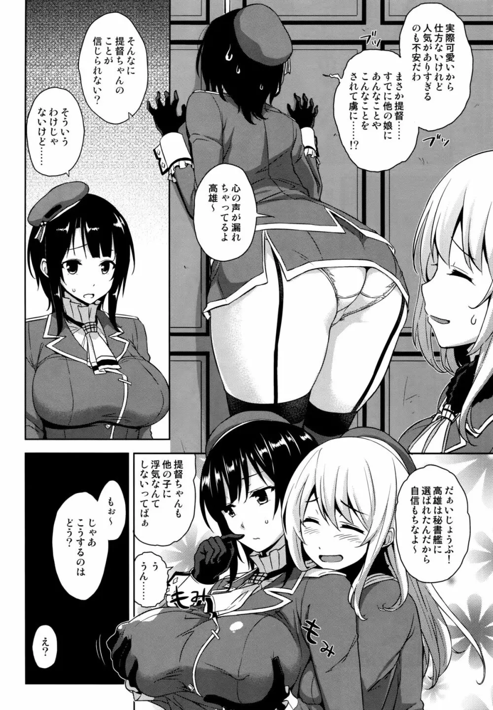 高雄お姉さんと入渠!改ニ Page.3