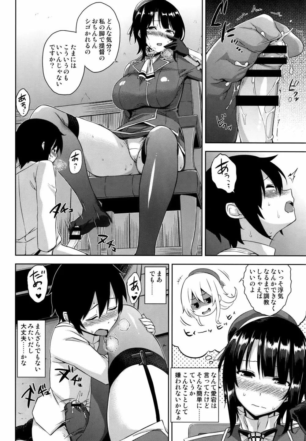 高雄お姉さんと入渠!改ニ Page.5