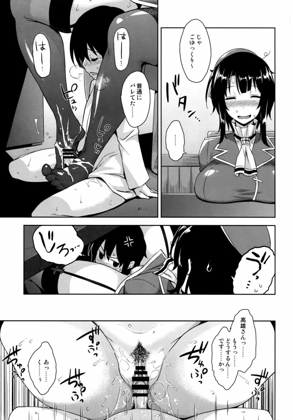 高雄お姉さんと入渠!改ニ Page.8