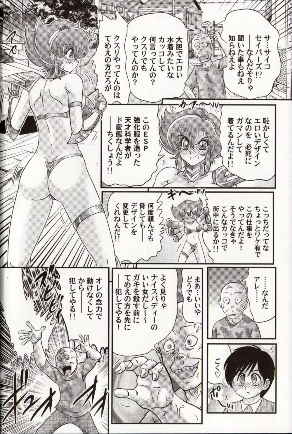 サイコ セイバーズ —超能力特捜隊— Page.13